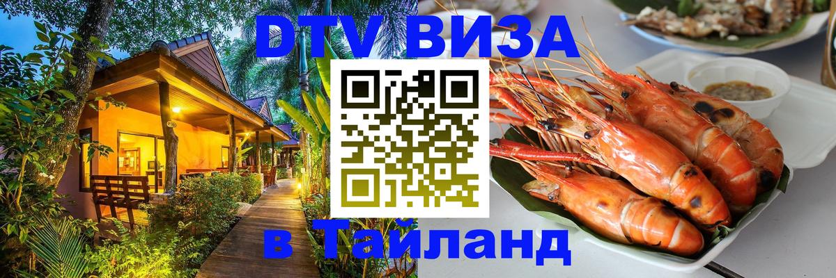Цены на DTV визу в Таиланд — пакеты услуг, достаточно даже паспорта - 